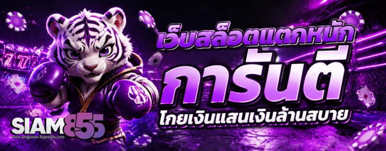 siam855slot